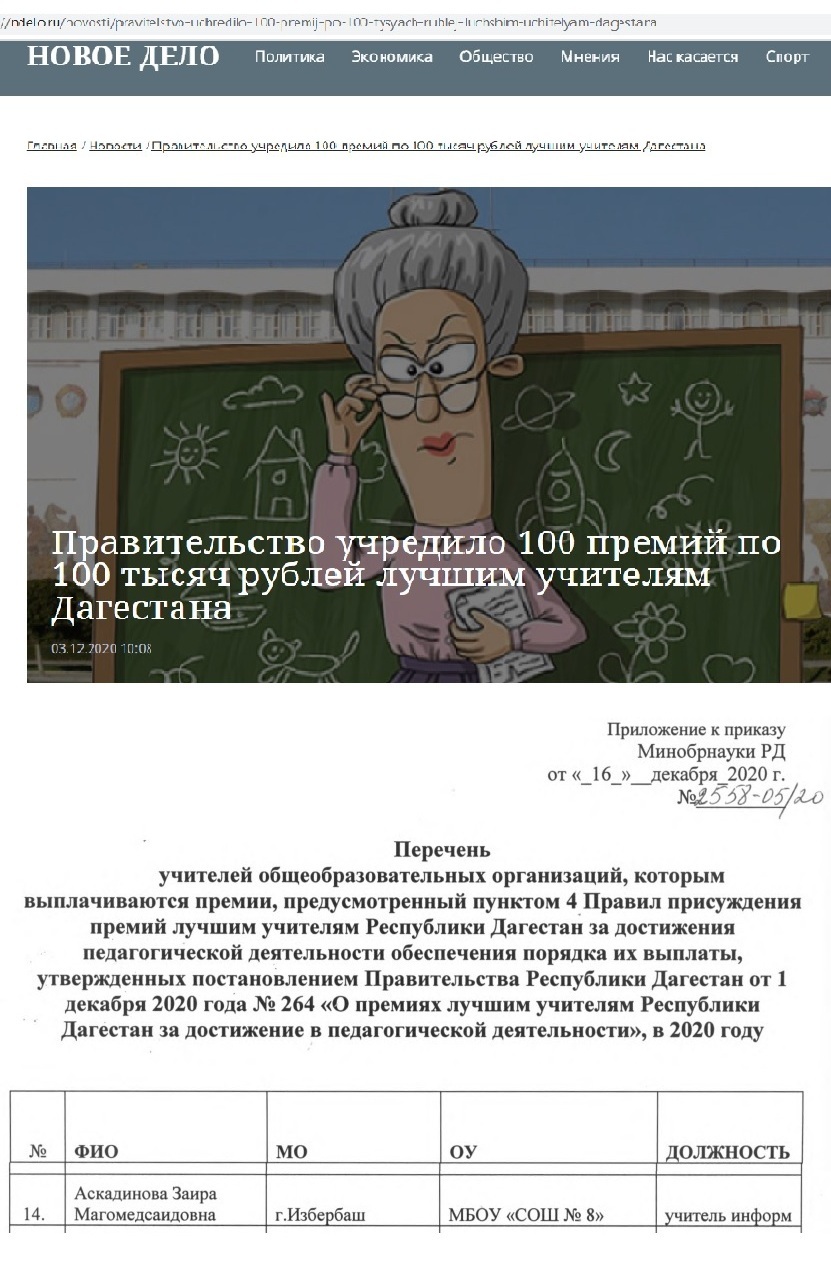 Грант "100 лучшие учителя Дагестана"